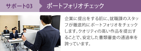 サポート03 ポートフォリオチェック