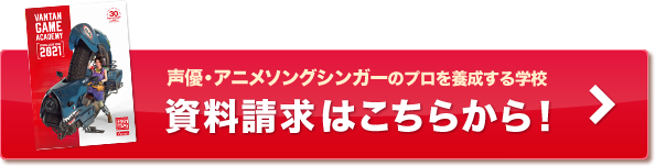 資料請求はこちらから