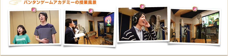 バンタンゲームアカデミーの授業風景
