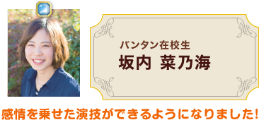 泉　璃子さん　―　夢を語れる仲間がいます！