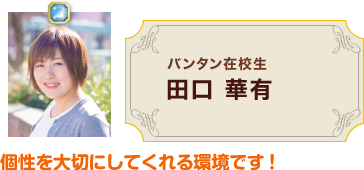 桶井　希美さん　―　「声」を通して感動を届けたい！