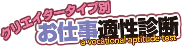 �N���G�C�^�[�^�C�v�� ���d���K���f�f