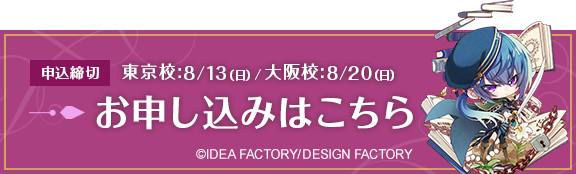 お申込みはこちら