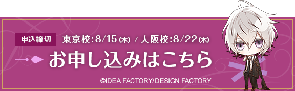 お申込みはこちら