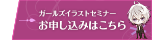 お申込みはこちら