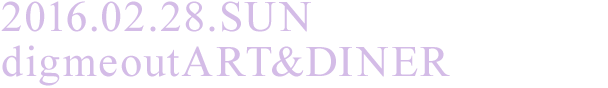 2016.02.28.SUN digmeoutART&DINER
