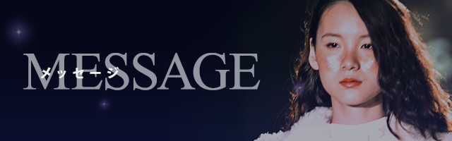 MESSAGE / メッセージ