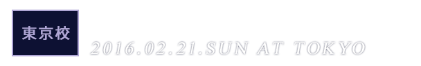 東京校 卒業修了制作展詳細はこちらから
