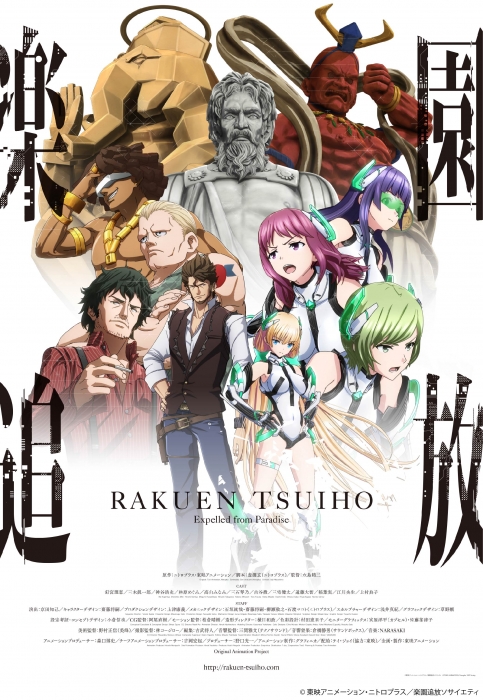 イメージ:『楽園追放-Expelled from Paradise-』に見る セルルックアニメーション表現の最前線