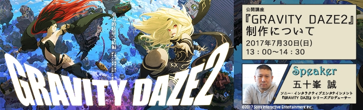 イメージ:『GRAVITY DAZE2』制作#について