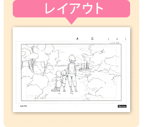 レイアウト