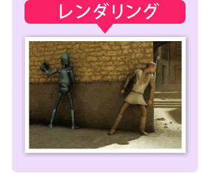 レンダリング