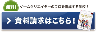 資料請求はこちら