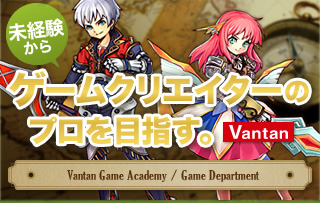 未経験からメディアクリエイターのプロを目指すならVantan