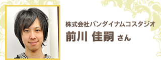 前川 佳嗣 さん