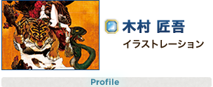 木村 匠吾