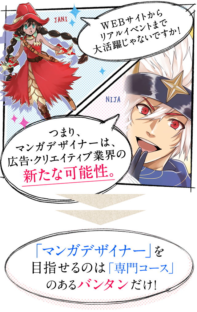 憧れのマンガデザイナーを目指そう ゲーム マンガ アニメ 声優の専門校バンタンゲームアカデミー 憧れのマンガデザイナーを目指そう ゲーム マンガ アニメ 声優の専門校バンタンゲームアカデミー