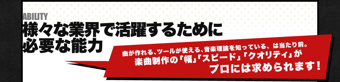 様々な業界で活躍するために必要な能力