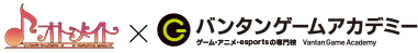 ロゴ: オトメイト×バンタンゲームアカデミー
