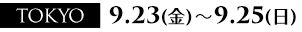 TOKYO:　9.23（金）～9.25（日）