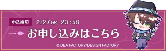 お申込みはこちら