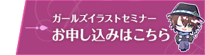 お申込みはこちら