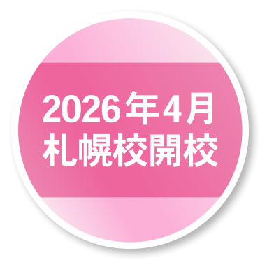 2025年4月大学部新設