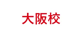 大阪