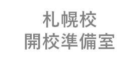 札幌