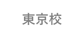 東京