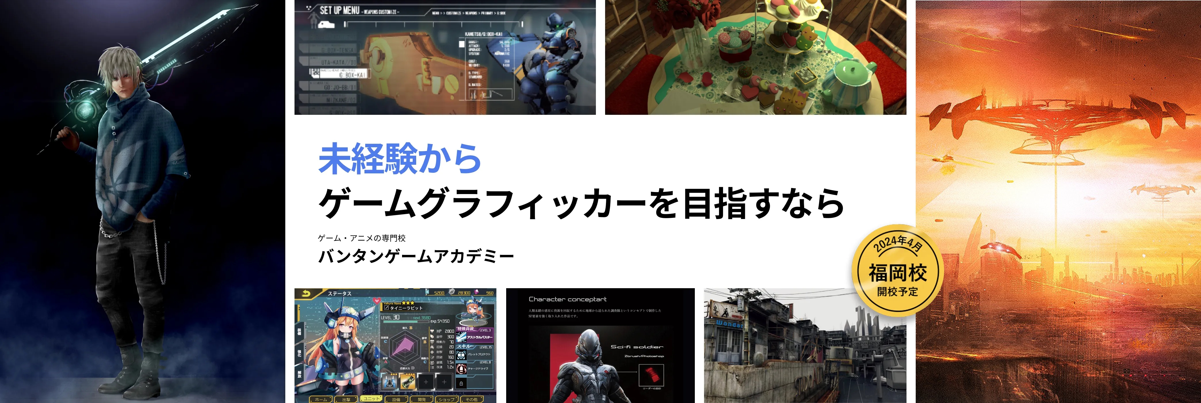未経験からゲームグラフィッカーを目指すなら ゲーム・アニメの専門学校 バンタンゲームアカデミー