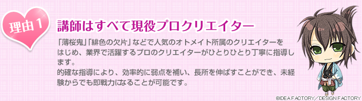 理由１ 講師はすべて現役プロクリエイター