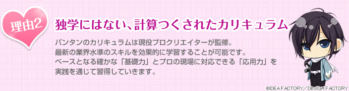 理由２ 独学にはない、計算つくされたカリキュラム