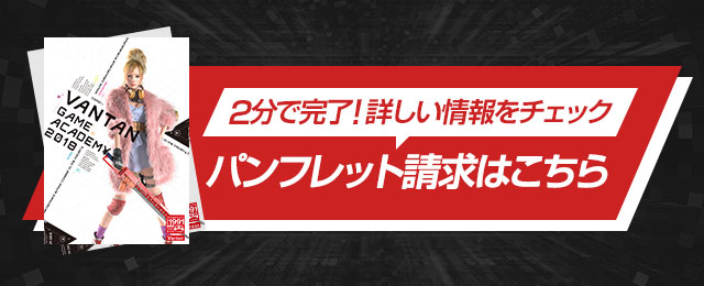 2分で完了！詳しい情報をチェック パンフレット請求はこちら