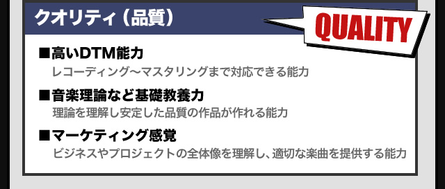 クオリティ