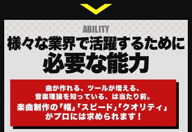 様々な業界で活躍するために必要な能力
