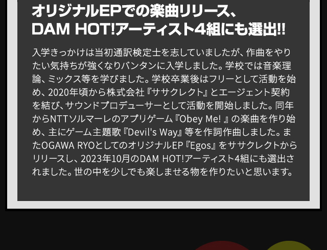 サウンド業界に必要な人脈を作ることができました!
