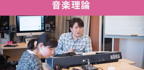 音楽理論