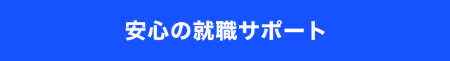 就職支援プログラム「Hunter’z」