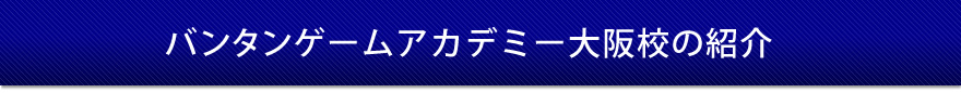o^Q[AJf~[Z̏Љ