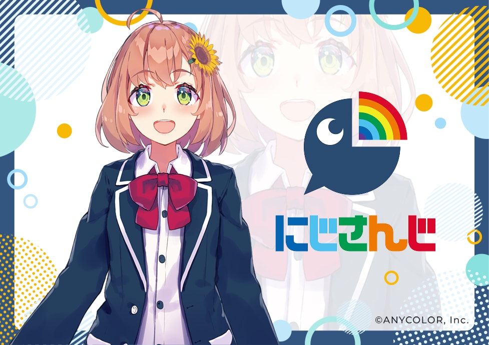にじさんじ 本間ひまわりさんのイメージ画像