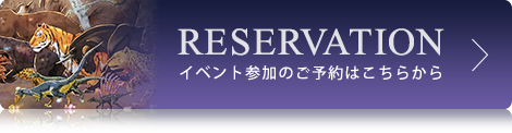 ショーの観覧ご予約はこちらから
