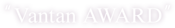 Vantan AWARD