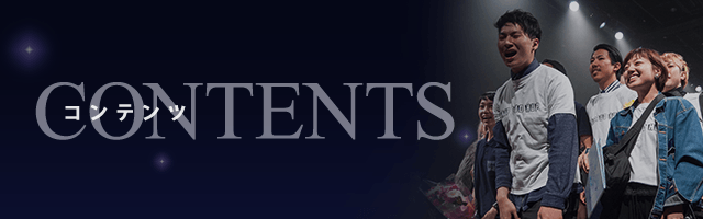 CONTENTS / コンテンツ