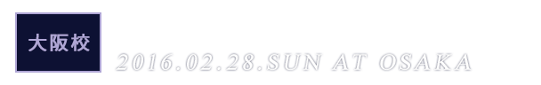 大阪校 卒業修了制作展詳細はこちらから