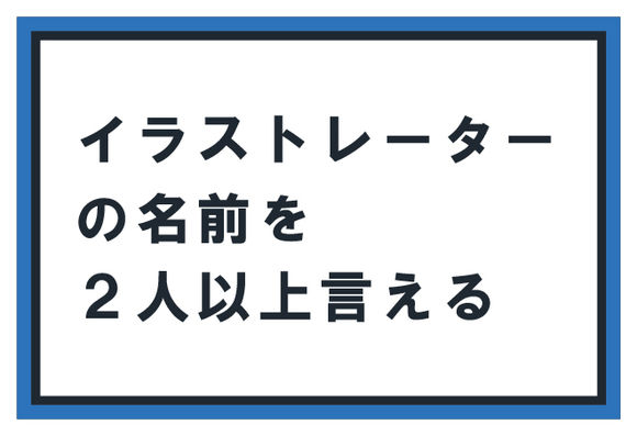 イラストレーター 絵師の名前を２人以上言える ゲーム専門の学校 バンタンゲームアカデミー
