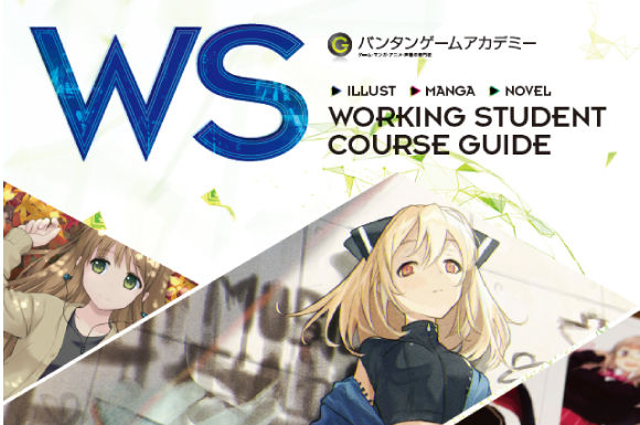働きながら本格的に学ぶ!『WS(週3)コース説明会』