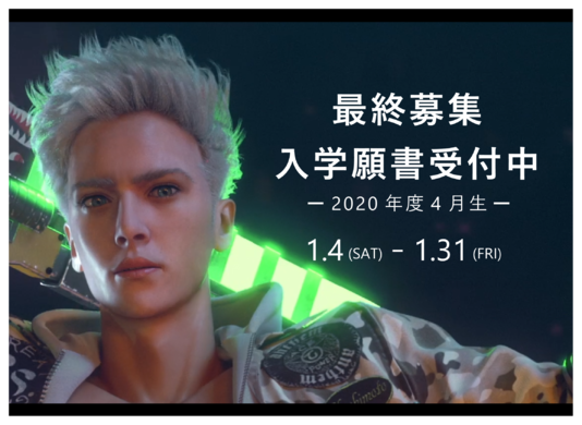 2020年度4月生・最終募集のご案内