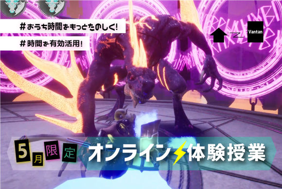 オンライン体験授業参加方法