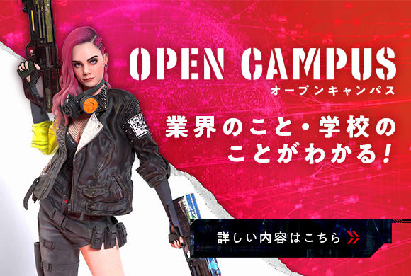 【オープンキャンパス】好きな場所から気軽に進路や業界の相談!